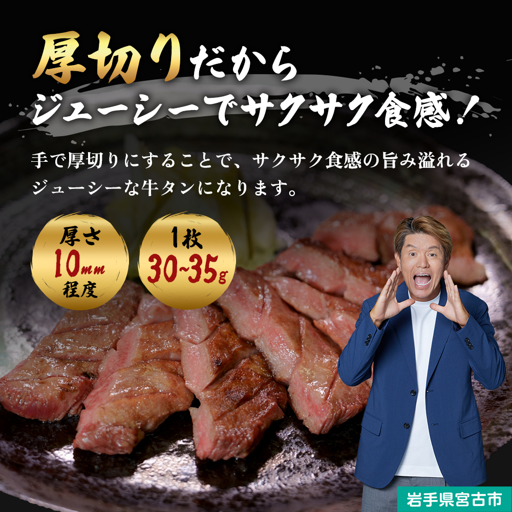 三陸宮古の塩を使用した 熟成牛タン スライス 1.2kg (200g×6p) セット 詰め合わせ 厚切り牛タン 味付け肉 味付き肉 牛たん 牛タン 牛肉 牛 肉 お肉 厚切り 熟成 タン 冷凍 冷凍牛たん 焼き肉 焼肉 キャンプ BBQ アウトドア 岩手 岩手県 宮古市