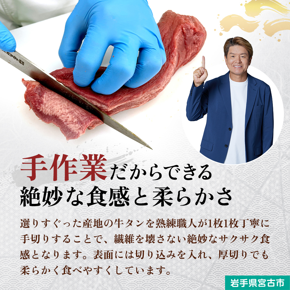 三陸宮古の塩を使用した 熟成牛タン スライス 1.2kg (200g×6p) セット 詰め合わせ 厚切り牛タン 味付け肉 味付き肉 牛たん 牛タン 牛肉 牛 肉 お肉 厚切り 熟成 タン 冷凍 冷凍牛たん 焼き肉 焼肉 キャンプ BBQ アウトドア 岩手 岩手県 宮古市
