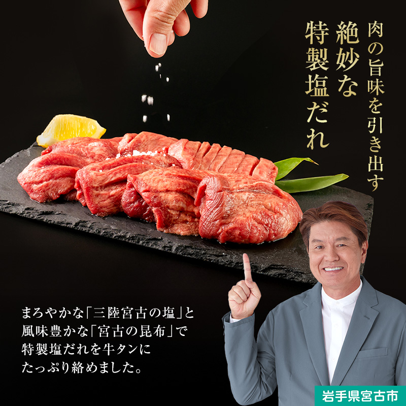 三陸宮古 厚切り 塩だれ 牛タン 800g (200g×4p) セット 詰め合わせ 厚切り牛タン 味付け肉 味付き肉 牛たん 牛タン 牛肉 牛 肉 お肉 厚切り 熟成 タン 冷凍 冷凍牛たん 焼き肉 焼肉 キャンプ BBQ アウトドア 岩手 岩手県 宮古市