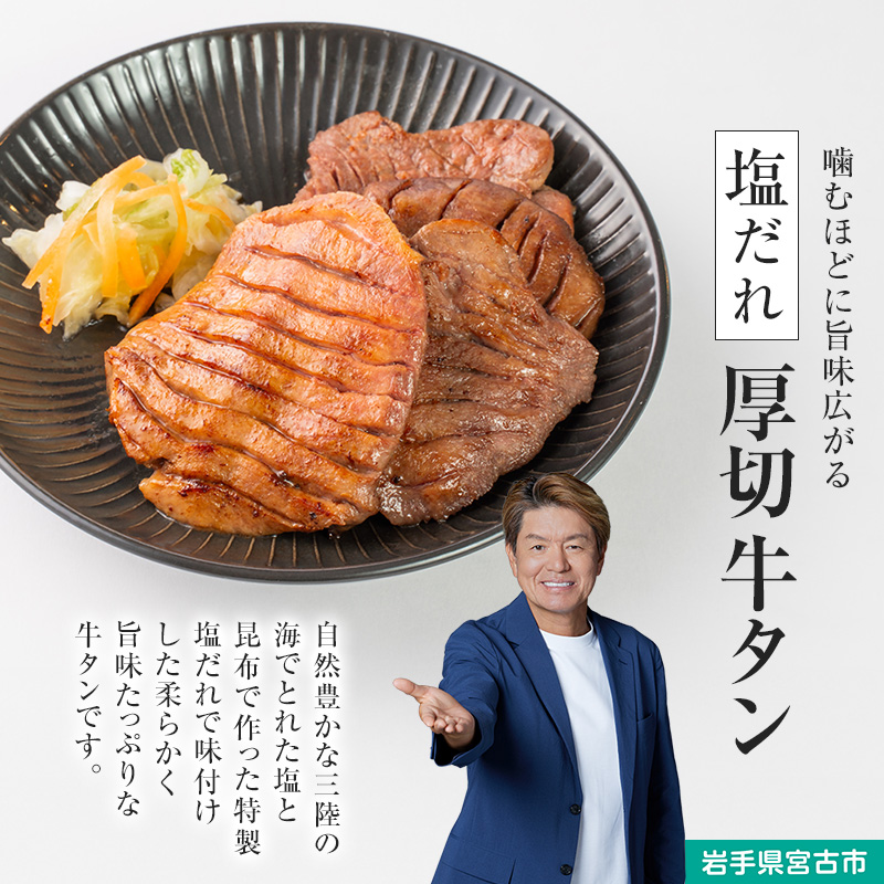 三陸宮古 厚切り 塩だれ 牛タン 1.4kg (200g×7p) セット 詰め合わせ 厚切り牛タン 味付け肉 味付き肉 牛たん 牛タン 牛肉 牛 肉 お肉 厚切り 熟成 タン 冷凍 冷凍牛たん 焼き肉 焼肉 キャンプ BBQ アウトドア 岩手 岩手県 宮古市