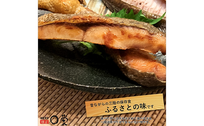 三陸の伝統的な製法でつくる 寒風干鮭 切身 (150g×8p) セット 詰め合わせ 鮭 サケ シャケ 鮭の切り身 魚の切り身 魚 魚介 魚介類 個包装 冷凍 岩手 岩手県 宮古市