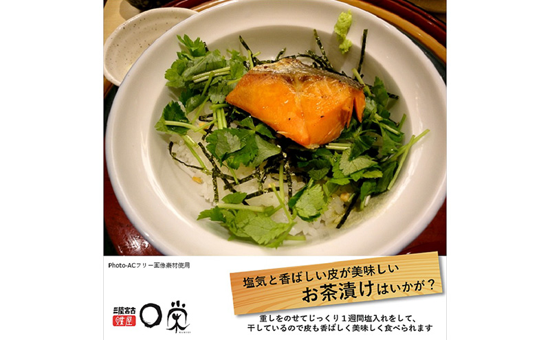 三陸の伝統的な製法でつくる 寒風干鮭 切身 (150g×8p) セット 詰め合わせ 鮭 サケ シャケ 鮭の切り身 魚の切り身 魚 魚介 魚介類 個包装 冷凍 岩手 岩手県 宮古市