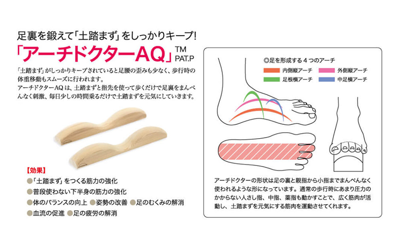 【宮古市】アーチドクターAQミニ スギ 無垢材 無塗装 足裏 ケア用品