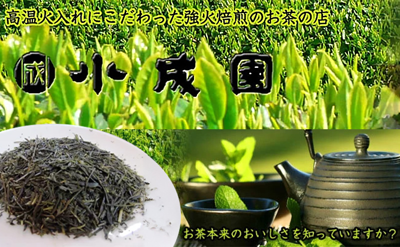 強火焙煎 「銘雅茶」3本入 茶 お茶 煎茶 緑茶 茶葉 飲料 静岡県産 オリジナル ブレンド