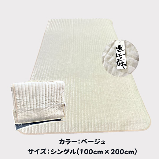 吸放湿性に優れた天然植物繊維、近江の麻を使用した「近江本麻敷パッド」【CW01W】