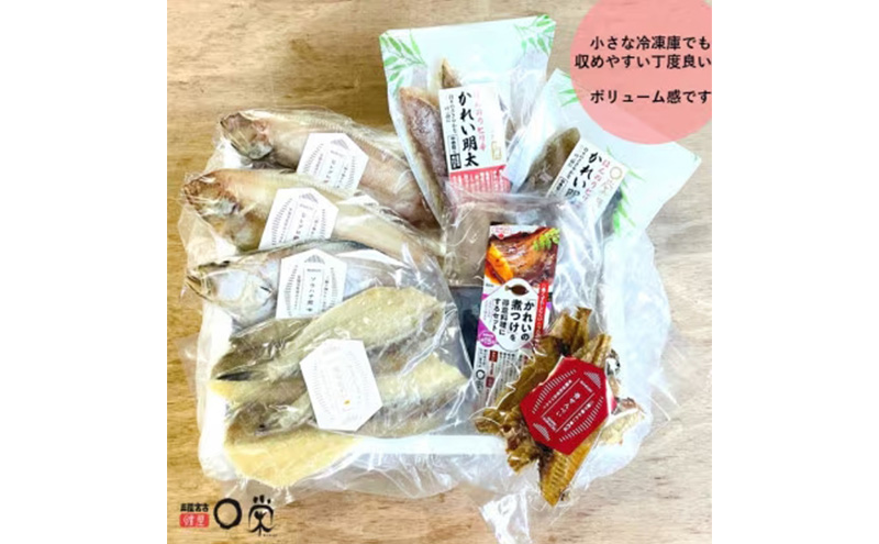 かれい セット 詰め合わせ 調理が簡単 MM0185 カレイ 干し魚 干物 ひもの かれいの煮付 煮付け用 骨せんべい せんべい 魚 魚介 魚介類 冷凍 岩手 岩手県 宮古市