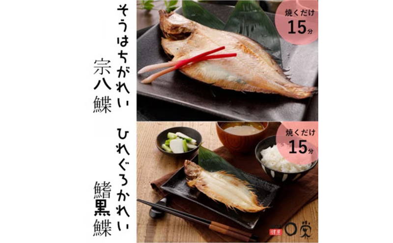 かれい セット 詰め合わせ 調理が簡単 MM0185 カレイ 干し魚 干物 ひもの かれいの煮付 煮付け用 骨せんべい せんべい 魚 魚介 魚介類 冷凍 岩手 岩手県 宮古市