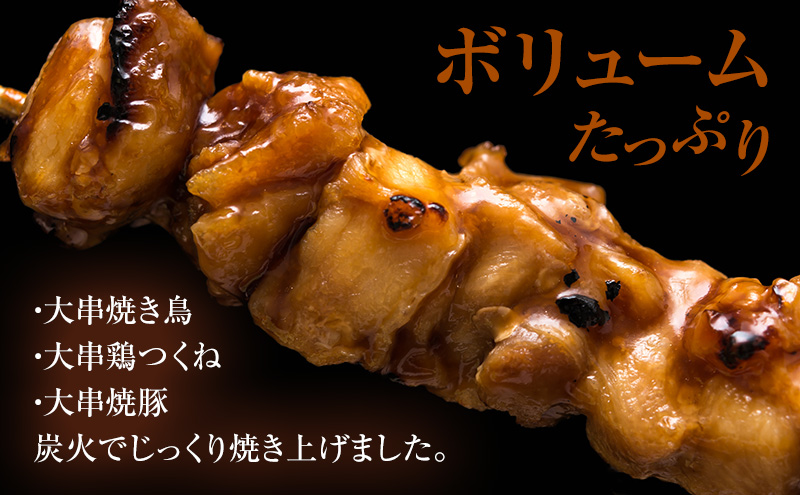 おつまみ大串3種5本セット（焼鳥2本、焼き豚2本、鶏つくね棒1本）岩手県宮古市 焼き鳥 焼き鳥セット 焼き鳥 焼き豚 鶏つくね おつまみ つまみ