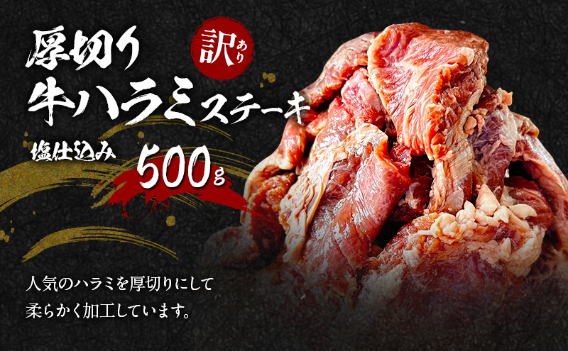 【朝倉市制施行20周年記念企画】 訳あり やわらか厚切り 牛タン 500g＋ 薄切り 牛タンスライス 塩仕込み 500g+ 厚切り 牛ハラミ ステーキ 塩仕込み 計1.5kg(500g×3p) ※配送不可：離島