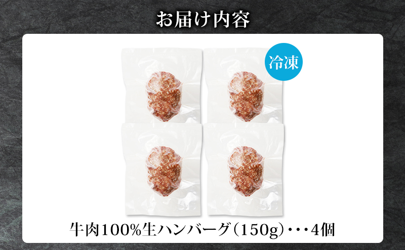 長谷川精肉店 北海道黒毛和牛入り牛肉100％ハンバーグ 4個 北海道産 黒毛和牛 ハンバーグ 北海道 滝川市 【配達不可：離島】
