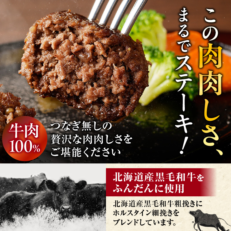長谷川精肉店 北海道黒毛和牛入り牛肉100％ハンバーグ 4個 北海道産 黒毛和牛 ハンバーグ 北海道 滝川市 【配達不可：離島】