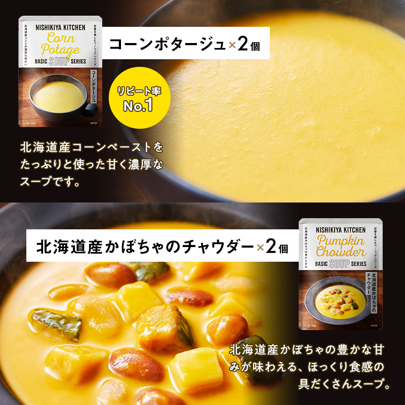 【定期便3回】ごちそうカレー＆スープ 12個セット　NISHIKIYA KITCHEN レトルト レトルト食品 非常食 備蓄 贈り物 プレゼント ギフト 贈答品 ニシキヤキッチン にしき ニシキ にしき食品 岩沼