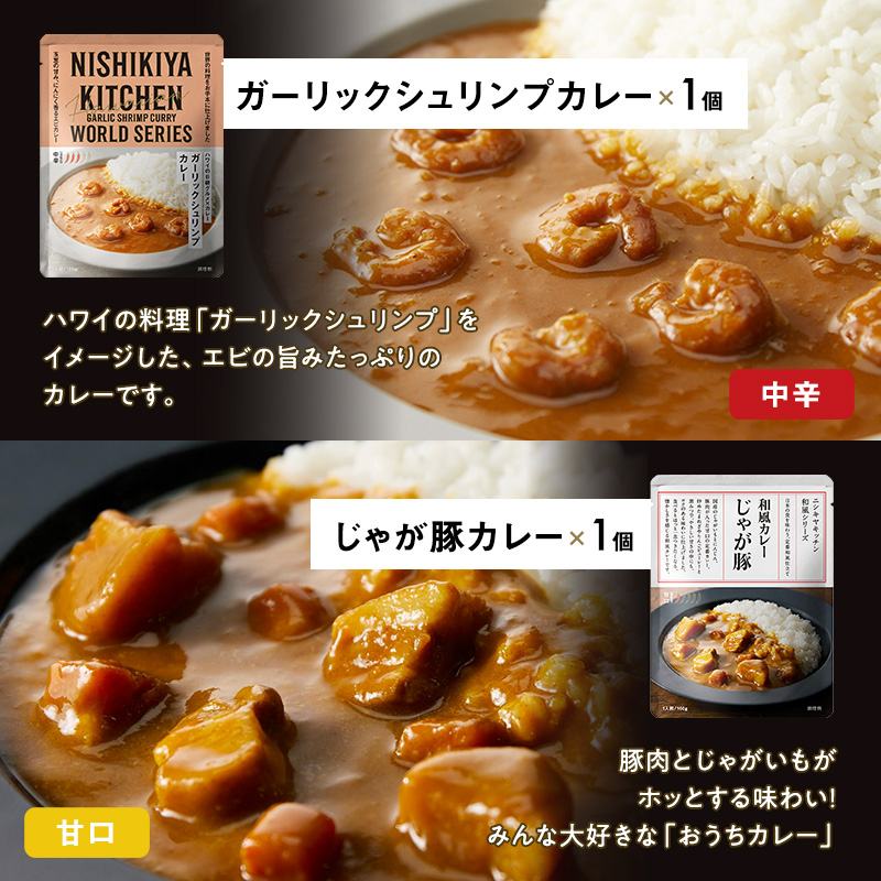 【定期便3回】カレー ごちそう レトルトカレー 6個 食べ比べ NISHIKIYA KITCHEN レトルト レトルト食品 非常食 備蓄 贈り物 プレゼント ギフト 贈答品 ニシキヤキッチン にしき ニシキ にしき食品 岩沼