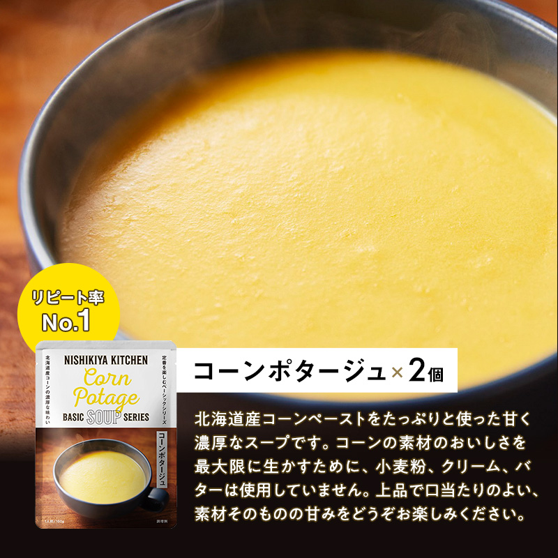 【定期便4回】レトルト ごちそう スープ 7個 食べ比べ NISHIKIYA KITCHEN レトルト レトルト食品 非常食 備蓄 贈り物 プレゼント ギフト 贈答品 ニシキヤキッチン にしき ニシキ にしき食品 岩沼