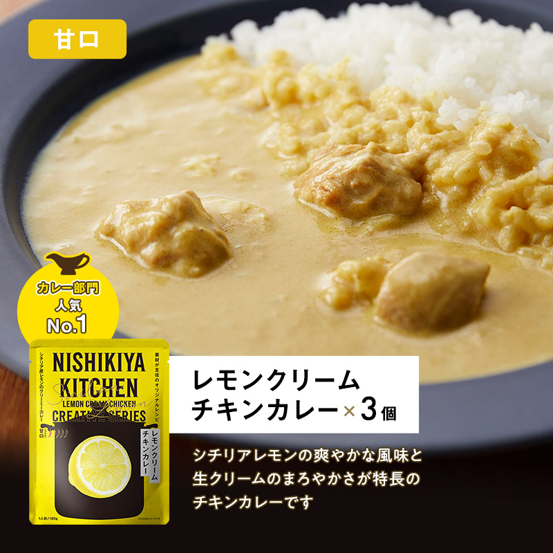 【定期便3回】カレー ごちそう レトルトカレー 18個 食べ比べ NISHIKIYA KITCHEN レトルト レトルト食品 非常食 備蓄 贈り物 プレゼント ギフト 贈答品 ニシキヤキッチン にしき ニシキ にしき食品 岩沼