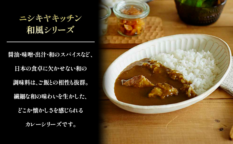 【定期便4回】カレー 豚の角煮カレー 10個 セット NISHIKIYA KITCHEN レトルト レトルト食品 非常食 備蓄 贈り物 プレゼント ギフト 贈答品 ニシキヤキッチン にしき ニシキ にしき食品 岩沼