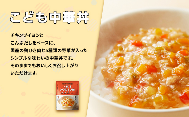 【定期便3回】ベビーフード こども シリーズ 4個 セット 1歳 ～ NISHIKIYA KITCHEN レトルト レトルト食品 非常食 備蓄 贈り物 プレゼント ギフト 贈答品 ニシキヤキッチン にしき ニシキ にしき食品 岩沼