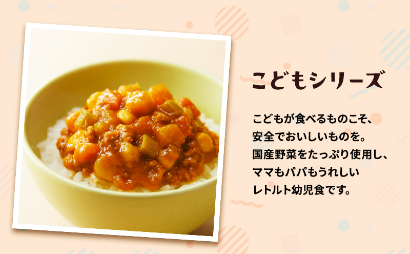 【定期便3回】幼児食 こども シリーズ3個 セット 2歳 ～ NISHIKIYA KITCHEN レトルト レトルト食品 非常食 備蓄 贈り物 プレゼント ギフト 贈答品 ニシキヤキッチン にしき ニシキ にしき食品 岩沼