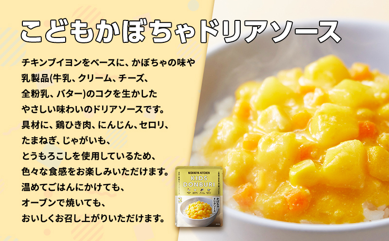 【定期便4回】幼児食 こども シリーズ3個 セット 2歳 ～ NISHIKIYA KITCHEN レトルト レトルト食品 非常食 備蓄 贈り物 プレゼント ギフト 贈答品 ニシキヤキッチン にしき ニシキ にしき食品 岩沼