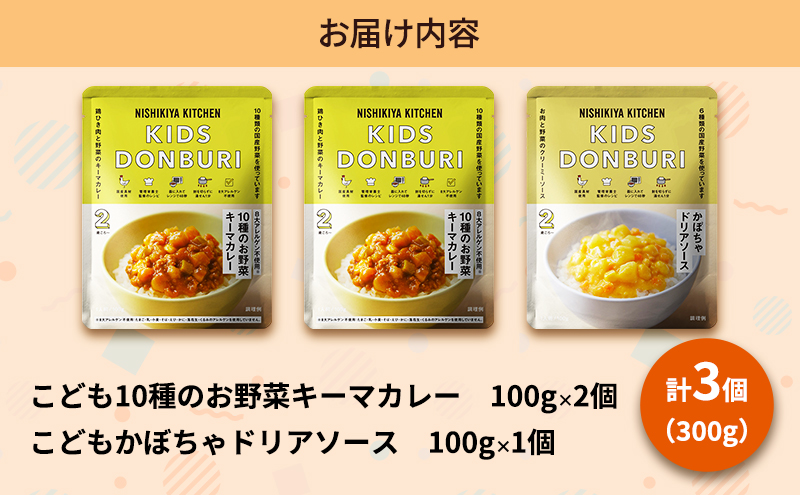 【定期便4回】幼児食 こども シリーズ3個 セット 2歳 ～ NISHIKIYA KITCHEN レトルト レトルト食品 非常食 備蓄 贈り物 プレゼント ギフト 贈答品 ニシキヤキッチン にしき ニシキ にしき食品 岩沼