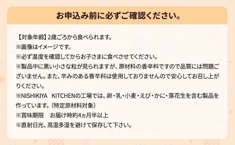 【定期便2回】幼児食 こども シリーズ3個 セット 2歳 ～ NISHIKIYA KITCHEN レトルト レトルト食品 非常食 備蓄 贈り物 プレゼント ギフト 贈答品 ニシキヤキッチン にしき ニシキ にしき食品 岩沼