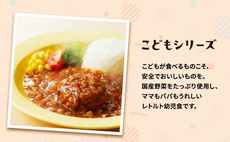 【定期便3回】レトルト こども シリーズ 3個 セット 3歳 ～ NISHIKIYA KITCHEN レトルト レトルト食品 非常食 備蓄 贈り物 プレゼント ギフト 贈答品 ニシキヤキッチン にしき ニシキ にしき食品 岩沼