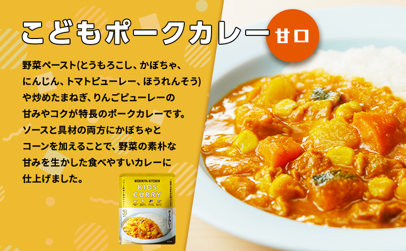 【定期便3回】レトルト こども シリーズ 3個 セット 3歳 ～ NISHIKIYA KITCHEN レトルト レトルト食品 非常食 備蓄 贈り物 プレゼント ギフト 贈答品 ニシキヤキッチン にしき ニシキ にしき食品 岩沼