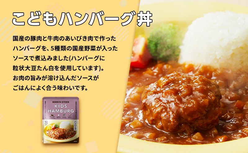 【定期便4回】レトルト こども シリーズ 3個 セット 3歳 ～ NISHIKIYA KITCHEN レトルト レトルト食品 非常食 備蓄 贈り物 プレゼント ギフト 贈答品 ニシキヤキッチン にしき ニシキ にしき食品 岩沼