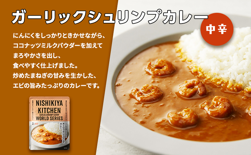 【定期便4ヶ月】カレー 人気 レトルトカレー 3個 食べ比べ NISHIKIYA KITCHEN レトルト レトルト食品 非常食 備蓄 贈り物 プレゼント ギフト 贈答品 ニシキヤキッチン にしき ニシキ にしき食品 岩沼