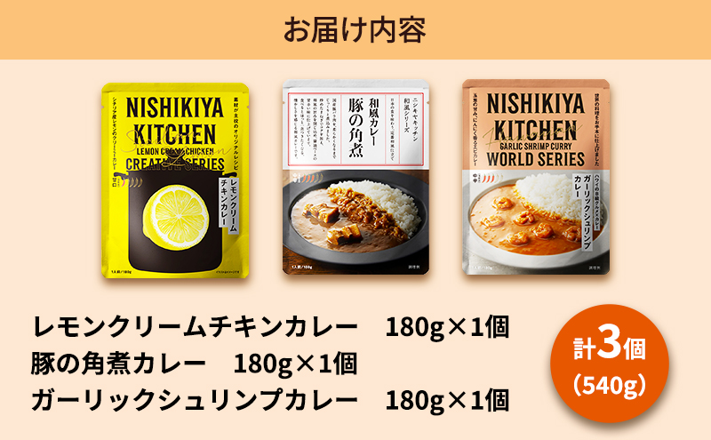 �y�{�錧����s�z�y�����2�����z�J���[ �l�C ���g���g�J���[ 3�� �H�ה�� NISHIKIYA KITCHEN ���g���g ���g���g�H�i ���H ���~ ���蕨 �v���[���g �M�t�g �����i �j�V�L���L�b�`�� �ɂ��� �j�V�L �ɂ����H�i ���