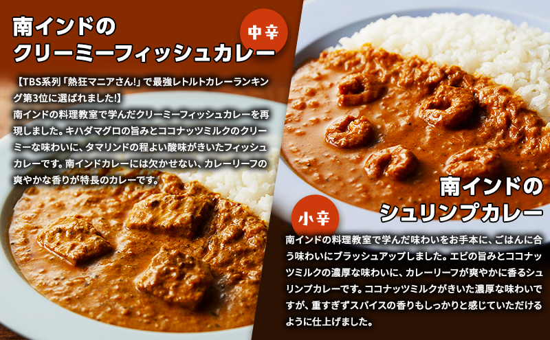 【定期便3ヶ月】カレー インドカレー 5種 食べ比べ NISHIKIYA KITCHEN レトルト レトルト食品 非常食 備蓄 贈り物 プレゼント ギフト 贈答品 ニシキヤキッチン にしき ニシキ にしき食品 岩沼