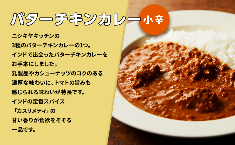 【定期便2ヶ月】カレー インドカレー 5種 食べ比べ NISHIKIYA KITCHEN レトルト レトルト食品 非常食 備蓄 贈り物 プレゼント ギフト 贈答品 ニシキヤキッチン にしき ニシキ にしき食品 岩沼