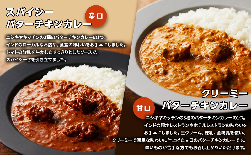 【定期便2ヶ月】カレー インドカレー 5種 食べ比べ NISHIKIYA KITCHEN レトルト レトルト食品 非常食 備蓄 贈り物 プレゼント ギフト 贈答品 ニシキヤキッチン にしき ニシキ にしき食品 岩沼