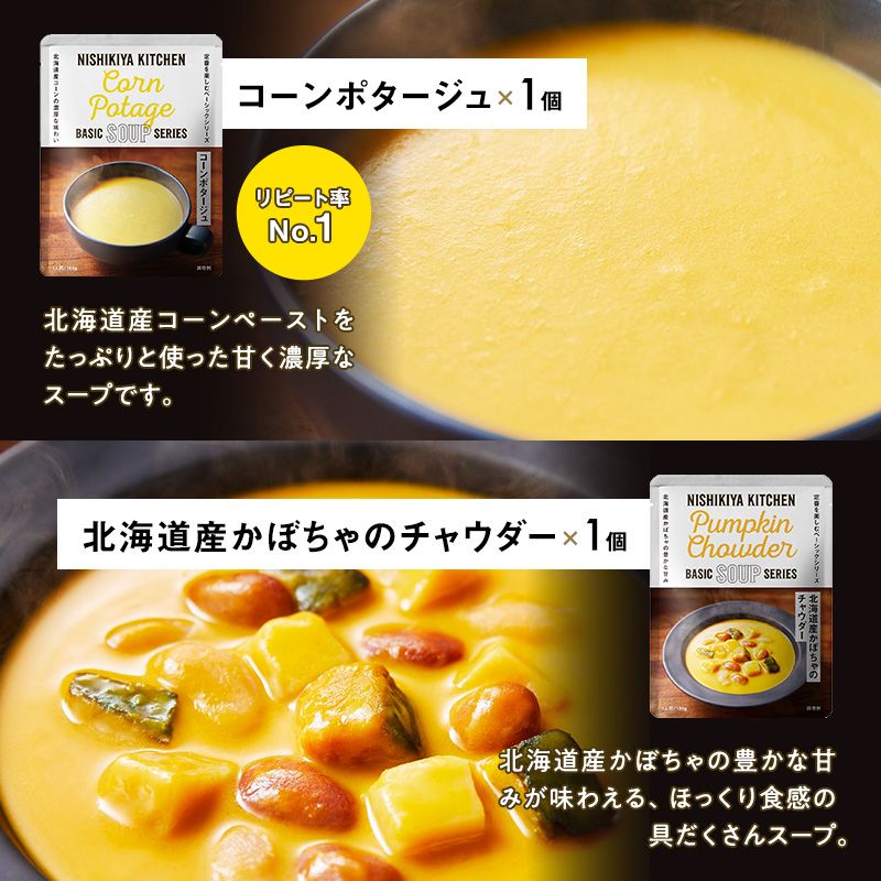 【定期便2回】ごちそうカレー＆スープ 6個セット　NISHIKIYA KITCHEN レトルト レトルト食品 非常食 備蓄 贈り物 プレゼント ギフト 贈答品 ニシキヤキッチン にしき ニシキ にしき食品 岩沼