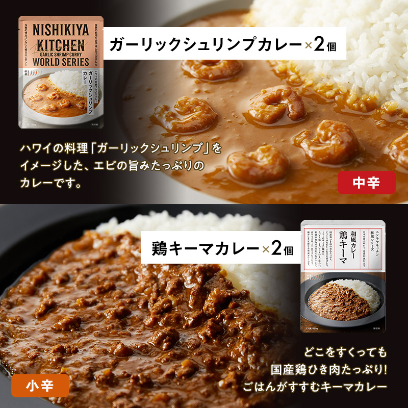 【定期便3回】カレー ごちそう レトルトカレー 12個 食べ比べ NISHIKIYA KITCHEN レトルト レトルト食品 非常食 備蓄 贈り物 プレゼント ギフト 贈答品 ニシキヤキッチン にしき ニシキ にしき食品 岩沼