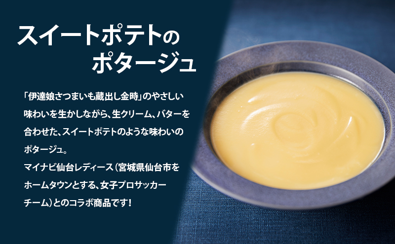 【定期便4ヶ月】スイートポテトのポタージュ 5個セット NISHIKIYA KITCHEN レトルト レトルト食品 非常食 備蓄 贈り物 プレゼント ギフト 贈答品 ニシキヤキッチン にしき ニシキ にしき食品 岩沼