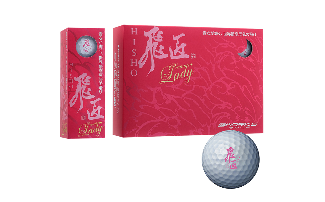 ワークスゴルフ「飛匠プレミアムレディ」ホワイト  [ゴルフボール]
