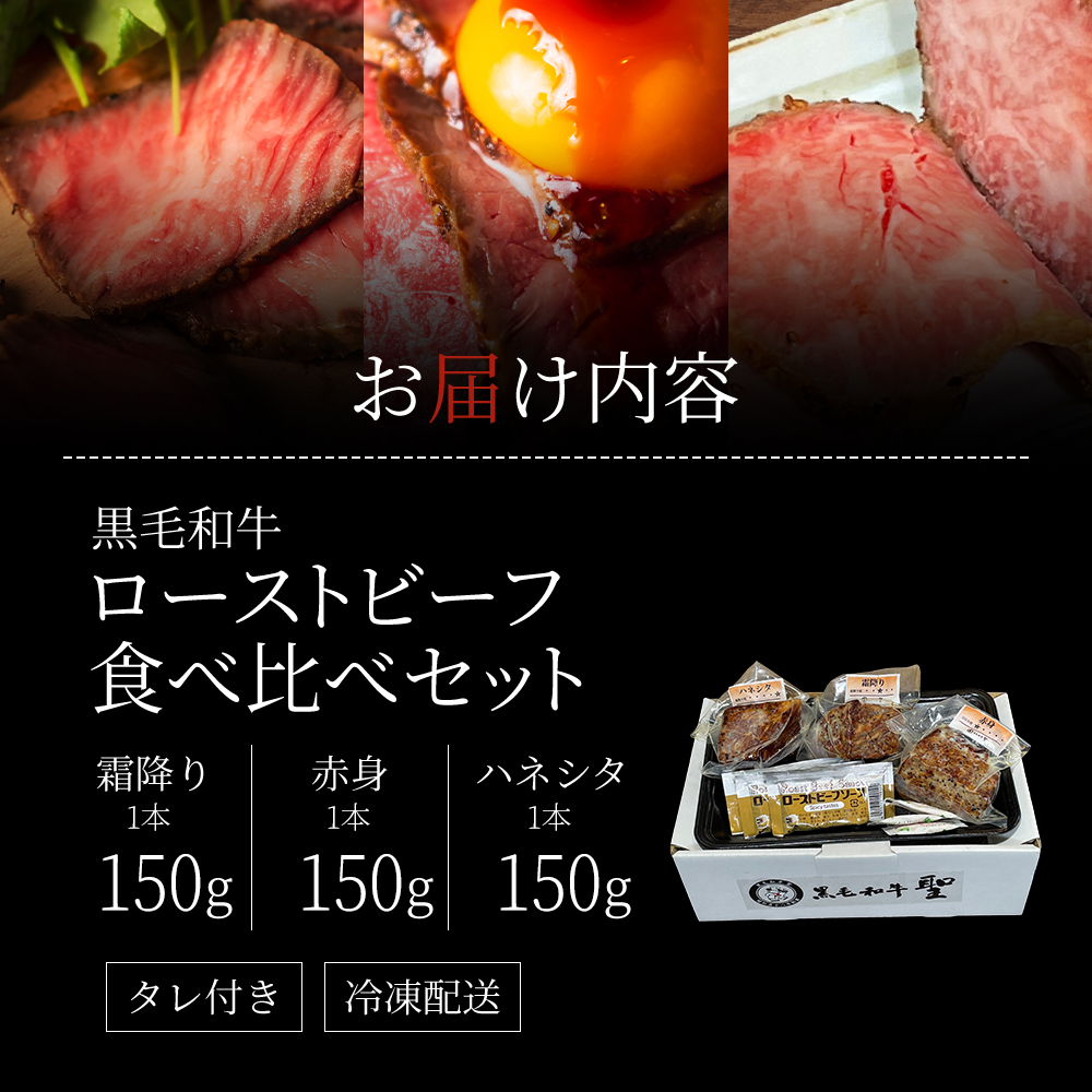 兵庫県稲美町のふるさと納税 ローストビーフ 3種 計450g 黒毛和牛 A5 霜降り 赤身 ハネシタ 食べ比べ セット 希少部位 高級 和牛 牛肉 牛 肉 お肉 美味しい 霜降り肉 小分け 個包装 ギフト プレゼント 贈答 贈答品 おかず 惣菜 ソース 付き 冷凍 冷凍配送 兵庫 兵庫県 稲美町