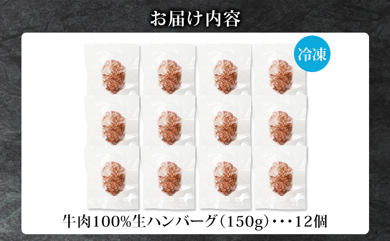 長谷川精肉店 北海道黒毛和牛入り牛肉100％ハンバーグ 12個 北海道産 黒毛和牛 ハンバーグ 北海道 滝川市【配達不可：離島】