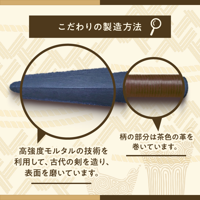 古代磨製石剣（レプリカ）［060S04] / 愛知県小牧市 | セゾンの