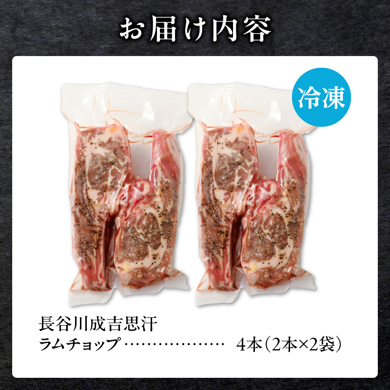 長谷川精肉店 ラムチョップ 骨付きラム肉 2本 2袋 計4本 ラム ラム肉 骨付き 送料無料 北海道 滝川市 【配達不可：離島】