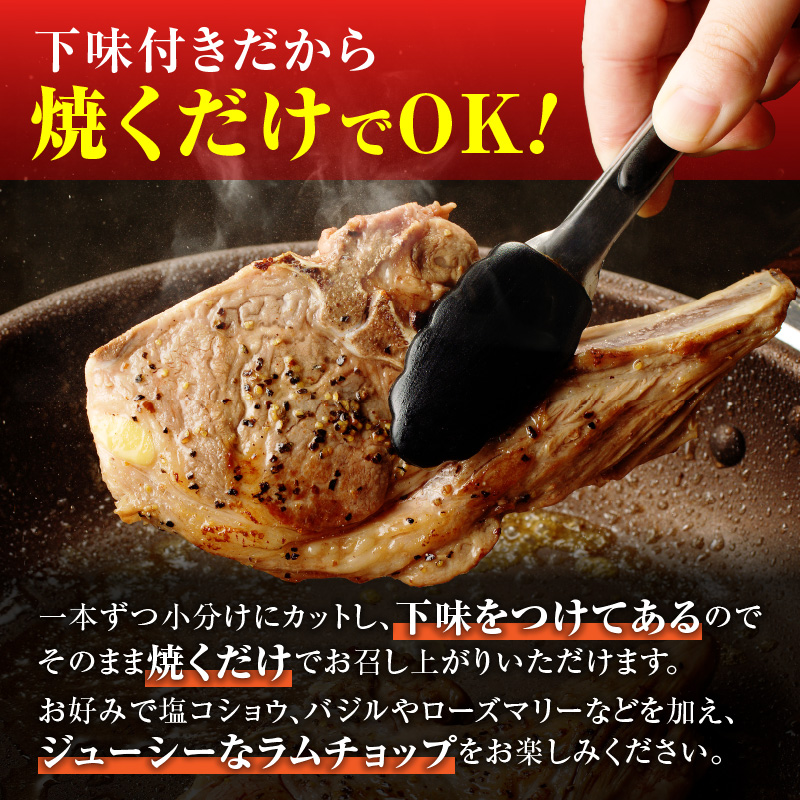 長谷川精肉店 ラムチョップ 骨付きラム肉 2本 4袋 計8本 ラム ラム肉 骨付き 送料無料 北海道 滝川市 【配達不可：離島】