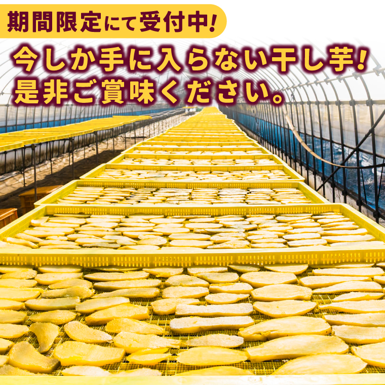 【先行予約】【訳あり】 数量限定！紅はるか（平干し）シロタ 白田 約2kg 【茨城県 鹿嶋市 干しいも ほしいも さつまいも サツマイモ スイーツ 和菓子 期間限定 人気】 (KAM-28)