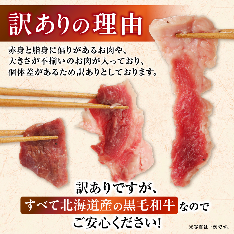 長谷川精肉店 訳あり 北海道産 黒毛和牛 牛すじ 切り落とし 750g×1袋 和牛 国産 北海道 滝川市 【配達不可：離島】