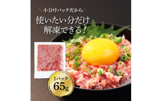 《9ヶ月定期便》天然マグロのタタキ丼セット 65g×6P 海鮮 天然 鮪 ネギトロ丼 まぐろたたき 海鮮丼 軍艦巻 手巻寿司 使いやすい 便利 個食 大容量 冷凍配送 小分け お手軽 ねぎとろ