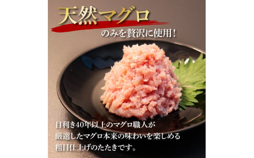 《4ヶ月定期便》天然マグロのタタキ丼セット 65g×6P 海鮮 天然 鮪 ネギトロ丼 まぐろたたき 海鮮丼 軍艦巻 手巻寿司 使いやすい 便利 個食 大容量 冷凍配送 小分け お手軽 ねぎとろ