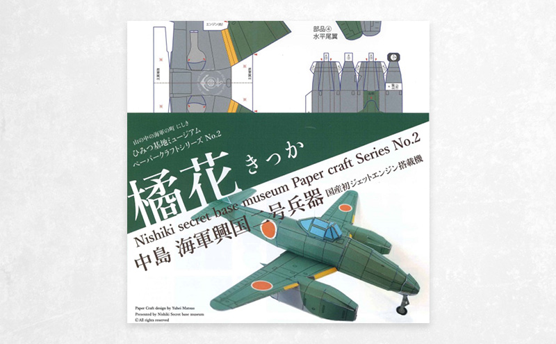 飛行機のペーパークラフト（4種）と人吉海軍ラムネ（2本）