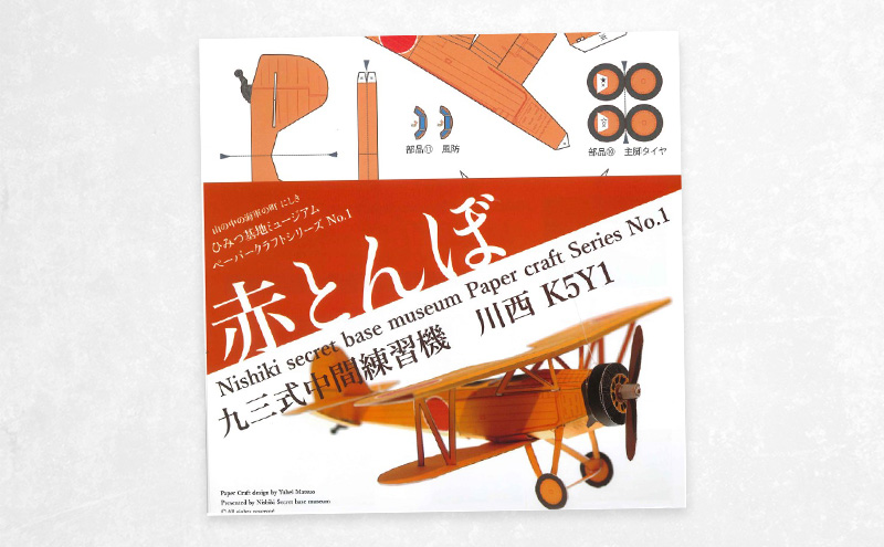 飛行機のペーパークラフト（4種）と人吉海軍ラムネ（2本）