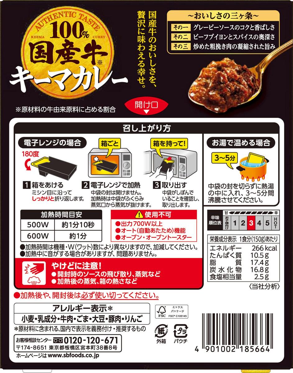 S&B 国産牛100% キーマカレー　12箱セット