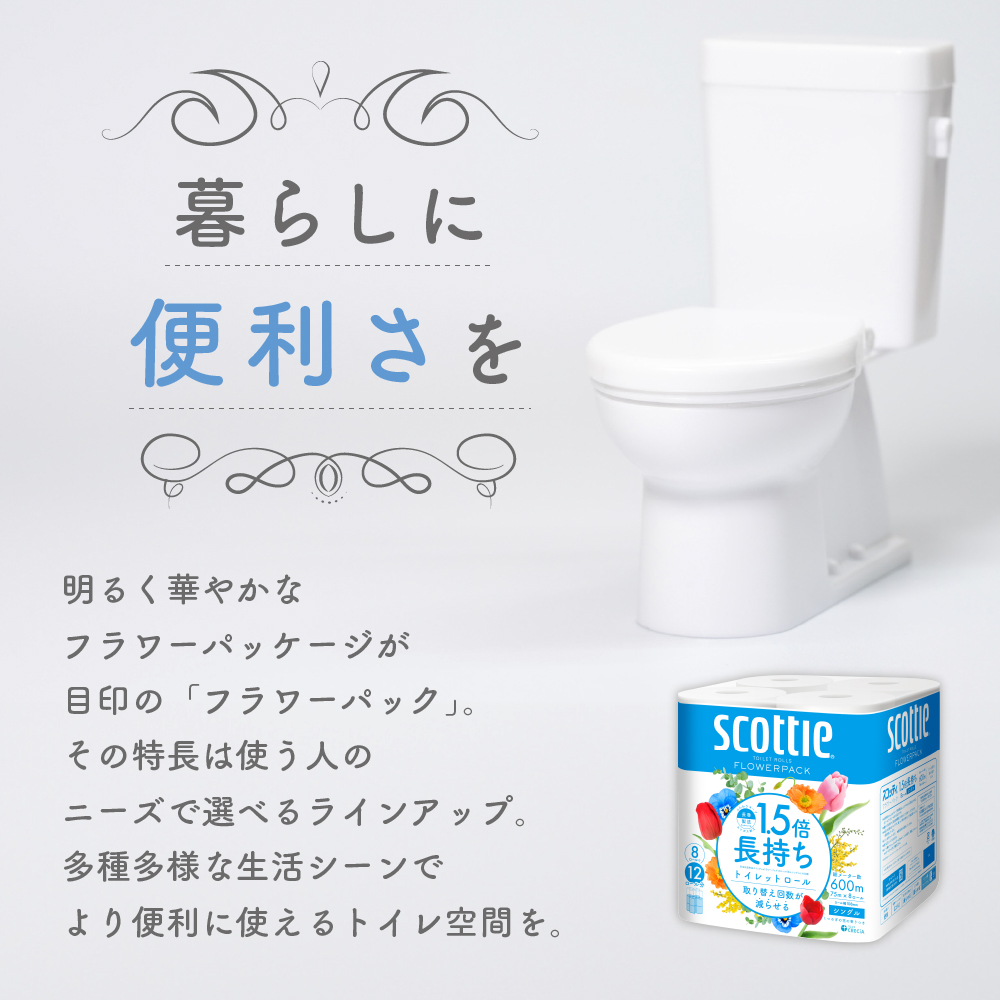 定期便 トイレットペーパー シングル 1.5倍長持ち 96ロール (8ロール×4パック)《4ヶ月ごと計3回》 フラワーパック 香り付き スコッティ トイレットペーパーシングル 長持ち 長持ちロール 防災 災害 日用品 生活用品 生活必需品 宮城県 岩沼市